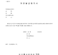여권발급동의서 여권발급동의서